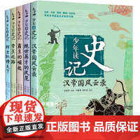 少年读史记全5册青少年史记 少儿儿童历史故事读物 小学生一二三年级语文课外书籍 史记全册 少年版史记套装正版帝王之路霸王