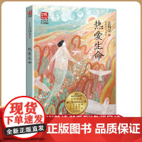 热爱生命 汪国真著暖心美读书名师导读彩图版课文配套原著完整版儿童文学名著小学生三四五六年级课外书阅读寒暑假书目正版