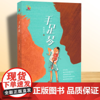 手足琴赵丽宏著小学生345年级课外读物这是一部关于亲情和音乐的长篇儿童小说长江少年儿童出版社