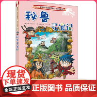 秘鲁寻宝记 彩图漫画版环球寻宝记我的一本科学动漫画故事图书小学生课外阅读书籍世界寻宝记系列地理科普绘本幼儿童大百科全书