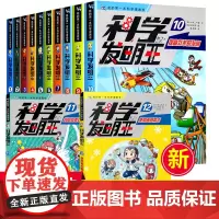 科学发明王全12册儿童趣味百科全书漫画版读物科学实验王科普百科绘本物理生物科普类书籍小学生课外阅读儿童趣味科学小实验
