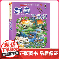 越南寻宝记 彩图漫画版环球寻宝记我的一本科学动漫画故事图书小学生课外阅读书籍世界寻宝记系列地理科普绘本幼儿童大百科全书