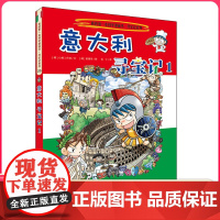 意大利寻宝记 彩图漫画版环球寻宝记我的一本科学动漫画故事图书小学生课外阅读书籍世界寻宝记系列地理科普绘本幼儿童大百科全书