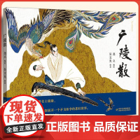 广陵散儿童绘本故事书 九神鹿绘本馆儿童绘本3-6岁儿童故事书绘本幼儿园科学趣味启蒙亲子共读故事书图画睡前故事书