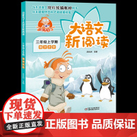 正版百变马丁大语文新阅读小学语文同步拓展理解课文训练三年级上册人教版彩图注音版部编教材配套课外书读123教辅