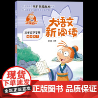 正版百变马丁大语文新阅读小学语文同步拓展理解课文训练三年级下册人教版彩图注音版部编教材配套课外书读123教辅