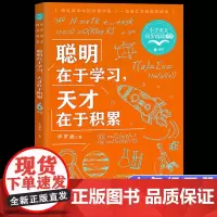 聪明在于学习天才在于积累正版数学家华罗庚演讲稿励志学习散杂文学习方法六年级下册课外书读小学语文教材配套阅读