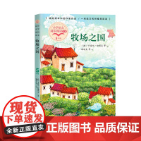 牧场之国卡雷尔·恰佩克正版五年级下册阅读课外书读书小学语文教材配套阅读书籍人教版5年级下课本同步儿童故事书