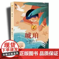 琥珀书栢吉尔正版版配套同步阅读大语文教材绘本图画书小学生四年级课外书读人教版下册儿童文学故事