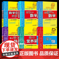 全套6册算得快刘后一数学花园漫游记四年级故事中的数学谈祥柏著上册下册中国科普名家名作 趣味数学专辑 好玩的数学中国少年儿
