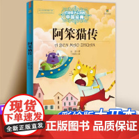 阿笨猫传完整版冰波童话系列书一年级二年级三年级四年级课外书故事书正版儿童文学全传6-7-8-10-12岁中国少年出版