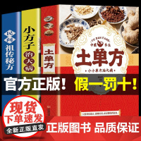 [全3册]土单方+小方子治大病+民间祖传秘方 正版民间实用张至顺道长土单方草药书三册 中国医书大全老偏方食补中药方剂中医