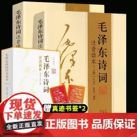 [152首全本]小学生毛泽东诗词注音读本全集全编鉴赏儿童版解读沁园春雪现代诗歌精选珍藏版赏析手迹带释义拼音书籍毛主席