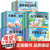 幼儿园绘本阅读 儿童情绪管理与性格逆商培养3一4-6到8岁幼儿亲子启蒙 小班大班中班学前班宝宝书籍早教书三四 五六岁儿童