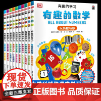 DK儿童百科全书博物大百科全套有趣的学习这就是物理化学生物元素数学魔术师生命是什么少儿博物科普类书籍小学三四五六年级科学