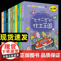 院士解锁中国科技 全套10册丛书中国少年儿童百科全书大百科医药卫生信息林草环境航空航天小学生四五六年级课外读科普绘本书