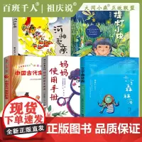 2023大阅小森祖庆说百班千人49期三年级课外书读共读书目提灯小虫河神娶亲妈妈使用手册文字森林海中国古代寓言故事快乐读书