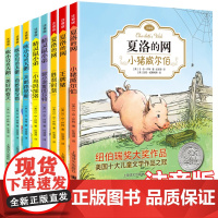 8册EB怀特经典三部曲全套夏洛的网注音版吹小号的天鹅精灵鼠小弟原版小学生一二三年级课外书读儿童故事文学带拼音绘本6-9岁