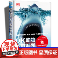 dk动物百科系列:鱼和其他海洋生物动物百科全书儿童少儿课外读物百科大全书小学生科学科普知识图书世界课外读儿童海底世界大全
