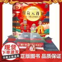 2023年惊奇元宵节十三郎五岁朝天子中国传统节日立体书儿童3d立体书4-5-6-8岁以上春天清明节假日端午节中秋宝宝抽拉