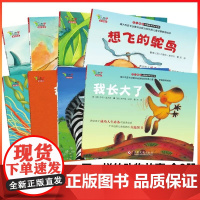 不一样的动物故事绘本全套8册国际获奖绘本我长大了想飞的鸵鸟山羊遇难3-6-8岁幼儿早教启蒙图画书动物小故事绘本宝宝睡前故