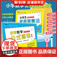 小学数学公式大全小学生图表速算法公式图表思维训练台历定律手册