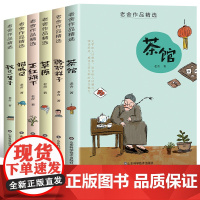 老舍经典作品全集精选散文集6册 骆驼祥子原著正版小学生茶馆猫城记我这一辈子正红旗下人教版七年级读书课外阅读书籍四五六5-