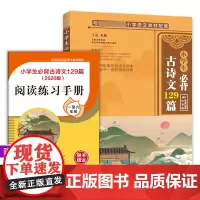 小学生背古诗文129篇大全集 有声诵读注音版 与教材配套的古诗文读本 影响孩子一生的诵读经典 小学语文背古诗词书75+8