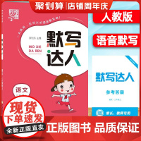 经纶学典2022年默写达人二年级上册语文人教版日常字词用书RJ2年级上小学生课后练习按课时编写源于教材书籍每日一练教辅同