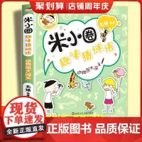 动物园大闯关米小圈趣味猜谜语 北猫著二三四五六年级课外书阅读谜语大全儿童故事书校园儿童文学读物漫画书米小圈上学记