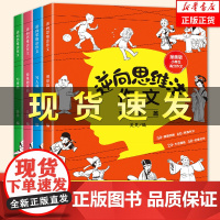 吴昊逆向思维法作文书大全小学生三至六年级四五优秀满分上下册人教版写人事物景语文课本同步素材漫画彩图教辅写作书