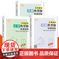 九年级计算题专项训练代数典型几何模型大全初三上册下册数学练习册奥数思维强化练习题同步人教版7年级全国通用中学教辅学习资料