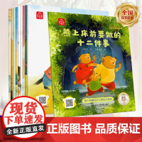 国际获奖绘本全10册真棒宝贝绘本阅读幼儿园大班中班宝宝益智早教书故事书睡前故事0-3-6岁2-4岁三岁孩子书籍儿童读物图