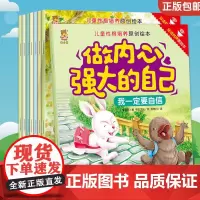 全8册儿童情商与性格培养绘本幼儿3-4到5岁宝宝行为习惯养成故事书 6岁孩子阅读的书 幼儿园中英双语绘本幼儿早教有声读物