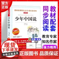 正版少年中国说梁启超版配套同步阅读爱阅读青少版小学生五年级课外读快乐读书吧阅读小学生儿童文学经典无障碍精读