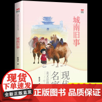 2022贵州书香黔贵阅读城南旧事林海音正版小学生四五六年级课外书阅读人教版456上册儿童文学故事8-10岁