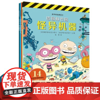 麦田精选图画书 “塔图和巴图”妙探世界系列 全套装 共4册 少年儿童出版社