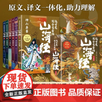这才是孩子爱看的山海经 拼音版 全6册 全彩手绘注音版 6-9岁儿童小学生阅读课外书 原文译文白话文 山海经漫画版