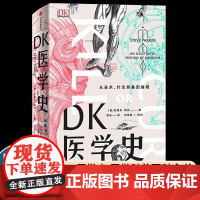 DK医学史 从巫术针灸到基因编辑 全彩图文 书桌上的微型医学博物馆 荒诞医学史科学探索史 店正版