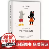 无比芜杂的心绪村上春树杂文集精装版