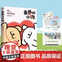 亲爱的小狗 线条小狗漫画书 治愈全网的人气IP线条小狗首部漫画集38篇全新漫画内容每一篇都萌化心脏 正版图书