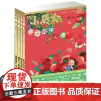 《小朋友》百年作品精选 童话诗歌故事三卷卷集锦 幸福的爬山虎/唱着歌走路/我想养只长颈鹿/帽子下的秘密 少年儿童出版社