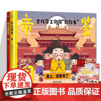 帝鉴图说儿童版 精装2册 张居正著原文加注解生僻字注音彩色插图 古代帝王御用教科书皇上该看书了 6-8-12岁小学生课外