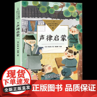 声律启蒙正版小学生四五六年级课外书读阅读儿童读物中小学生阅读指导目录2021语文阅读儿童文学启蒙读物国学启蒙