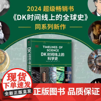 精装大开本dk时间线上的科技史儿童科普百科全书6-12岁中小学课外阅读1400项科学成就300万年科技历程涵盖6大学科1
