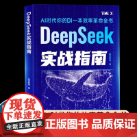 国产AI大模型DeepSeek实战操作指南入门搜索答疑写作黄豆奶爸DeepSeek实操指导手册普及知识读物零基础小白也能