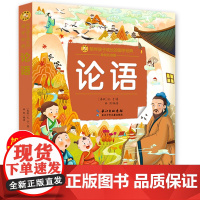 正版论语彩图注音版小蜜蜂童书馆系列小学生课外书儿童文学一二三年级上册课外书读童书6-9岁阅读书籍启蒙国学经典书籍