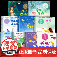 一年级上册课外书读全套9册注音版拔萝卜青蛙写诗小小的船雪地里的小画家四季书人教版小学生语文教材配套阅读书籍