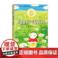 端午粽清明狗屠再华正版注音版一年级下册阅读课外书读书目小学语文教材配套阅读书籍人教版二年级课本同步带拼音
