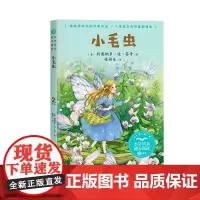 小毛虫书正版一年级课外书读经典书目正版小学生语文教材配套阅读书籍人教版上册课本同步儿童寓言故事书